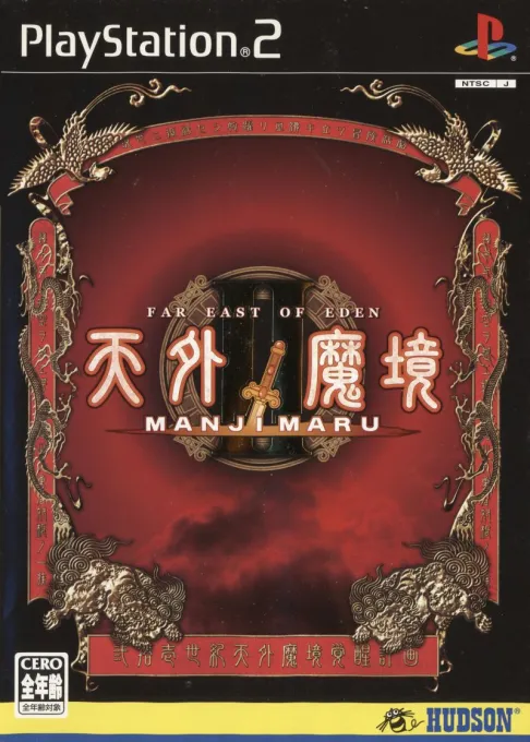 Tengai Makyou II - Manji Maru (Japan)
